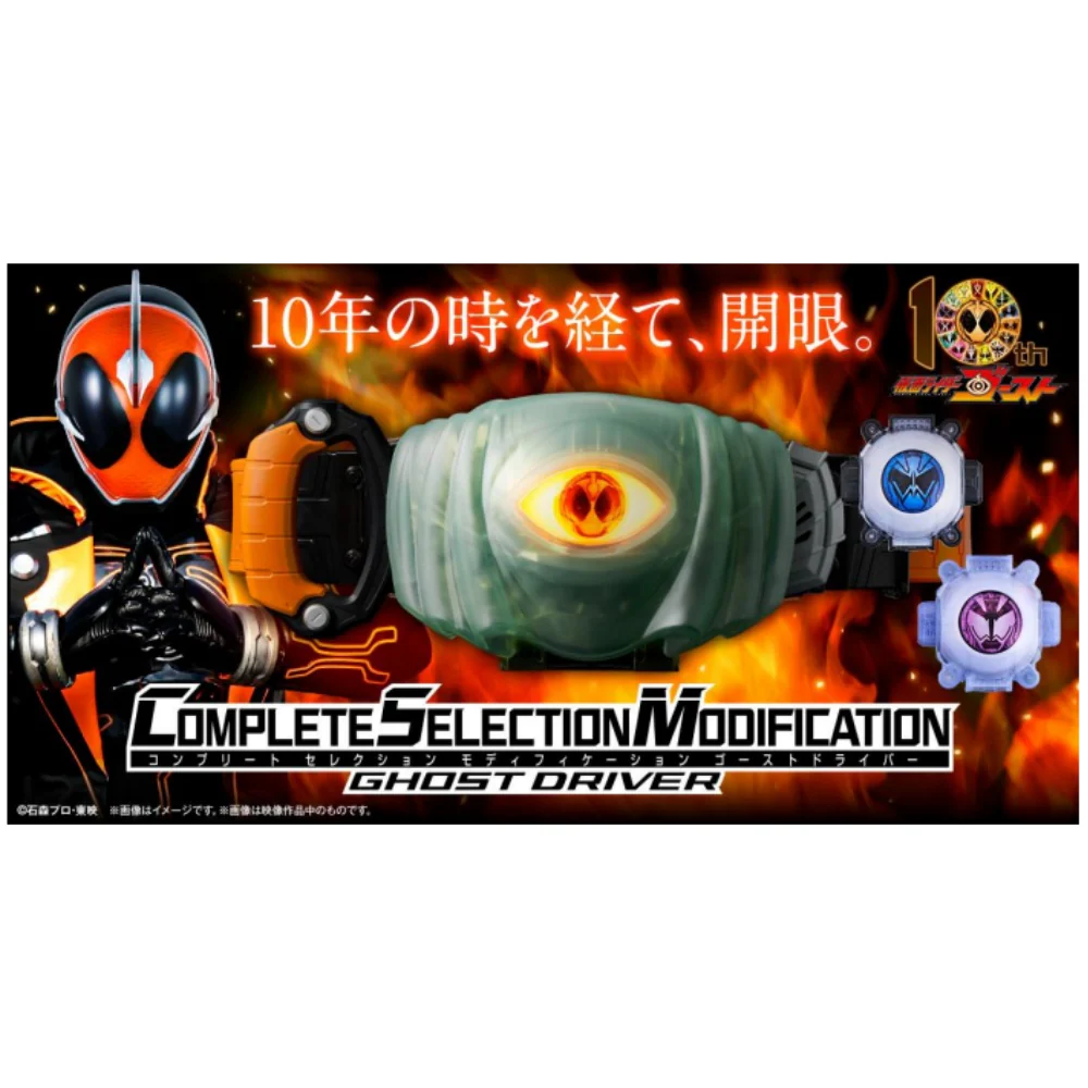 BANDAI - [魂SHOP限定] CSM 幪面超人 GHOST變身腰帶