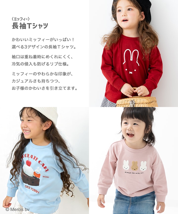🆕【⭐訂購⭐】🇯🇵日本直送 🌀#Miffy 印花/刺繡 長袖 tee 🌀[PLIA-0131] [261018]