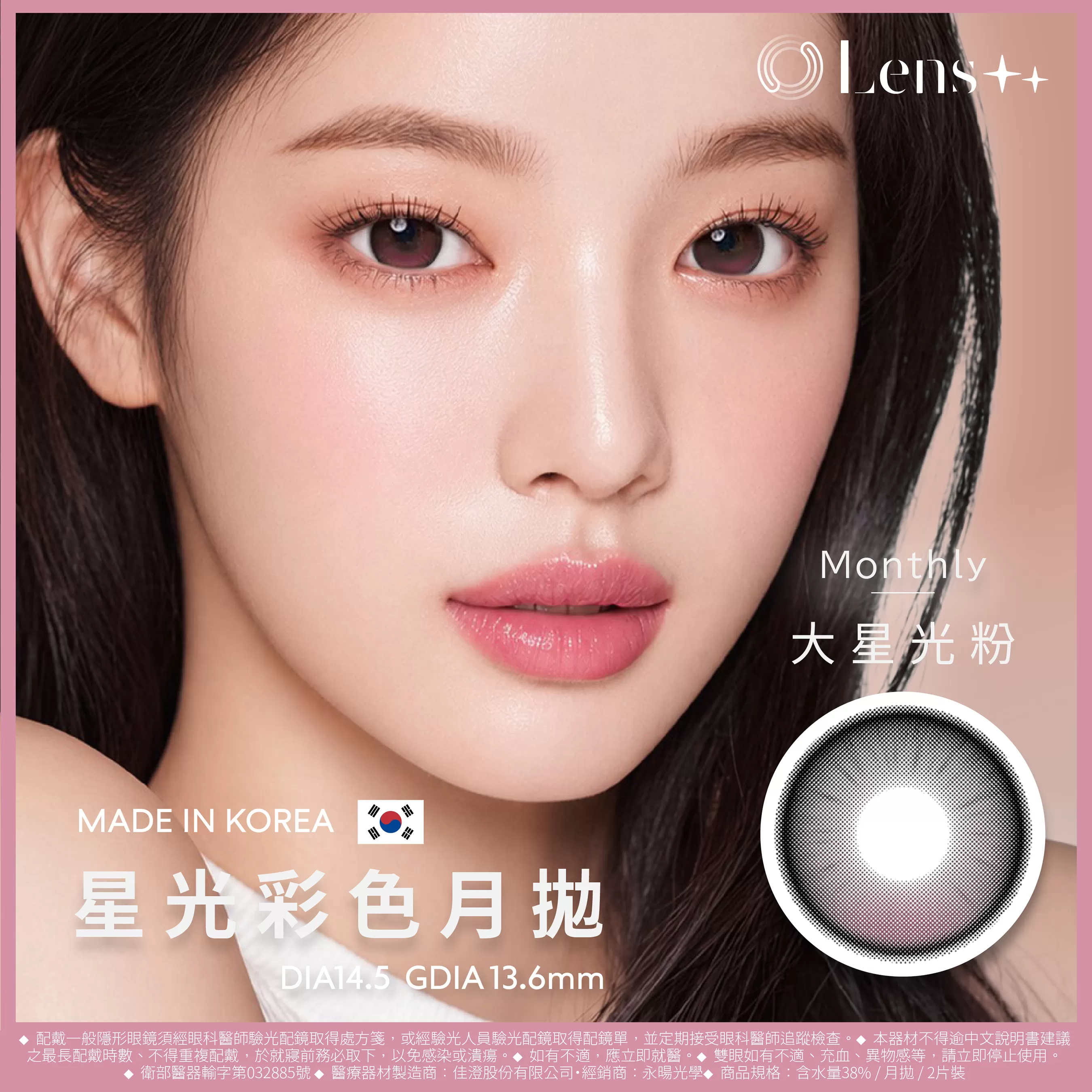 LENS++ - 大星光粉 (1month/2P)