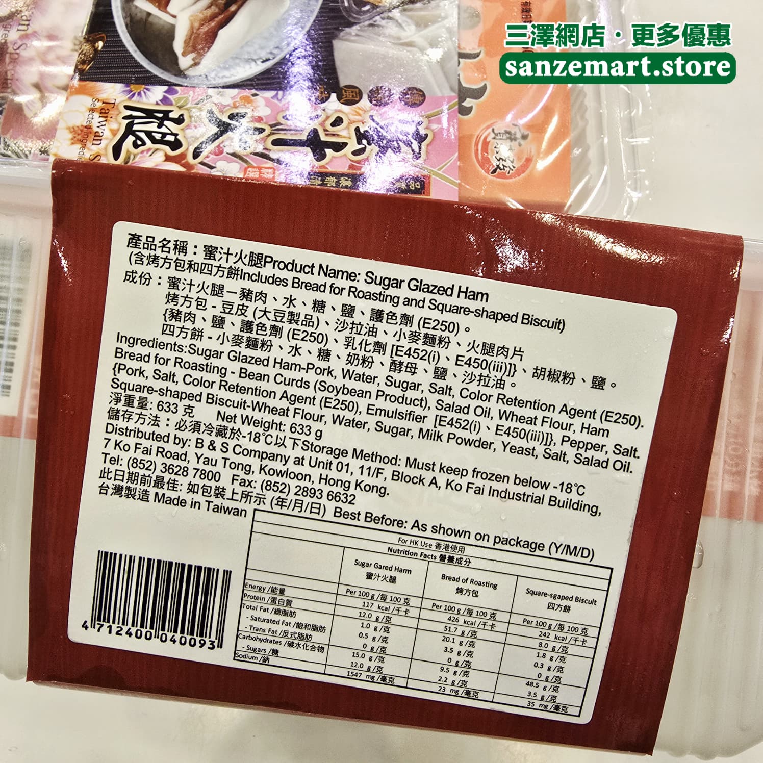 台灣寶來發 蜜汁火腿12份(633g) - 1盒