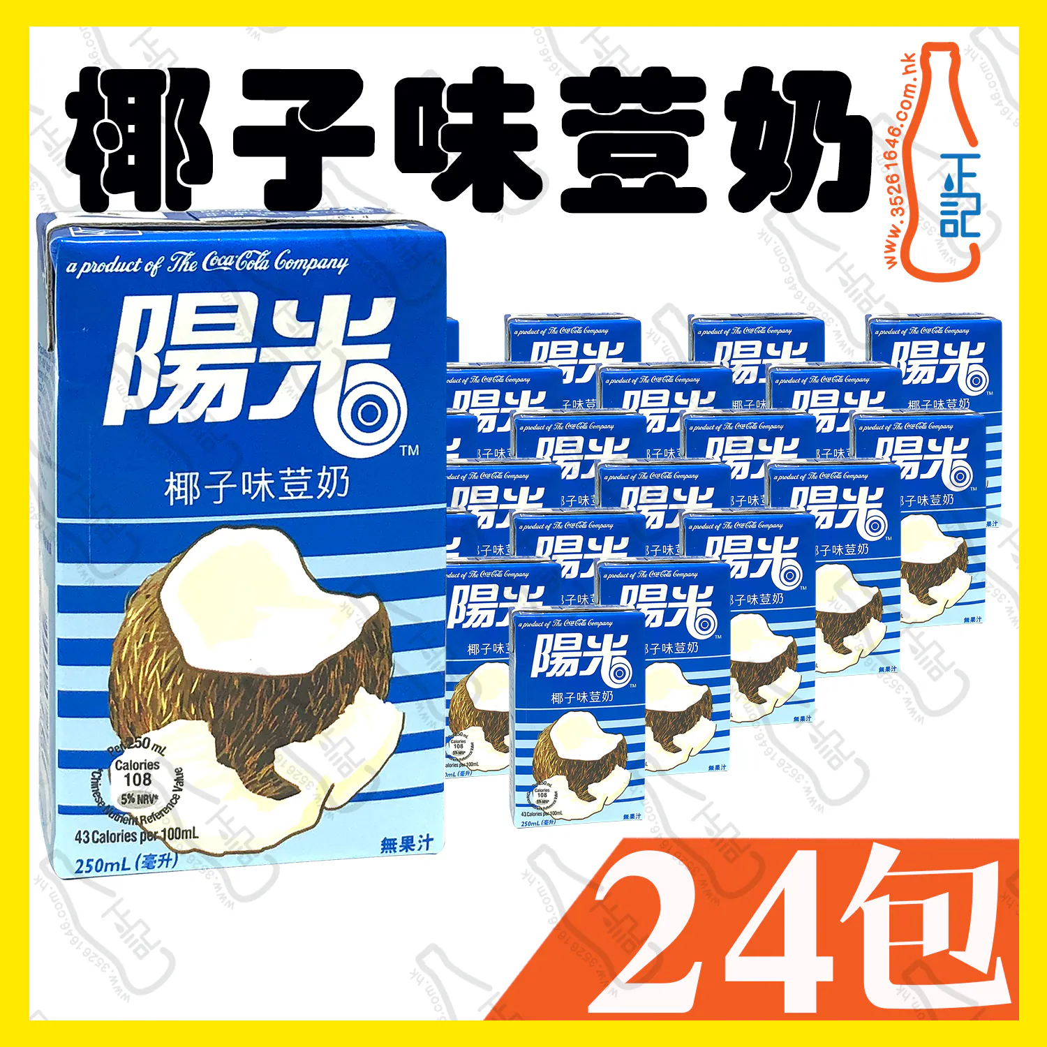 陽光椰子味荳奶 250ml x 24包 /箱