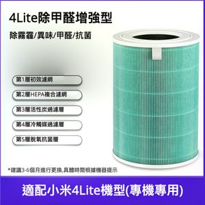 Xiaomi 小米 (代用) 濾芯 4 Lite - 除甲醛增強版S1 Green