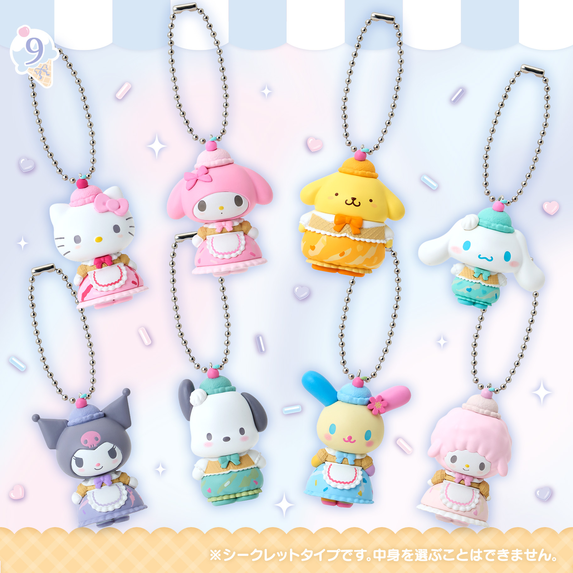 🌸 【預訂】夏日雪糕店系列-No.9-Charm(隨機)