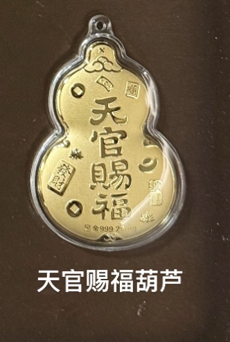 0.02g好运系列金钞（葫芦/好运符）