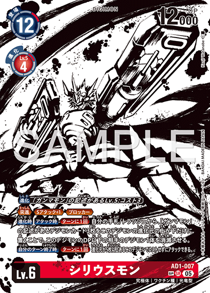 AD1-007P2 シリウスモン (異畫/AD1)