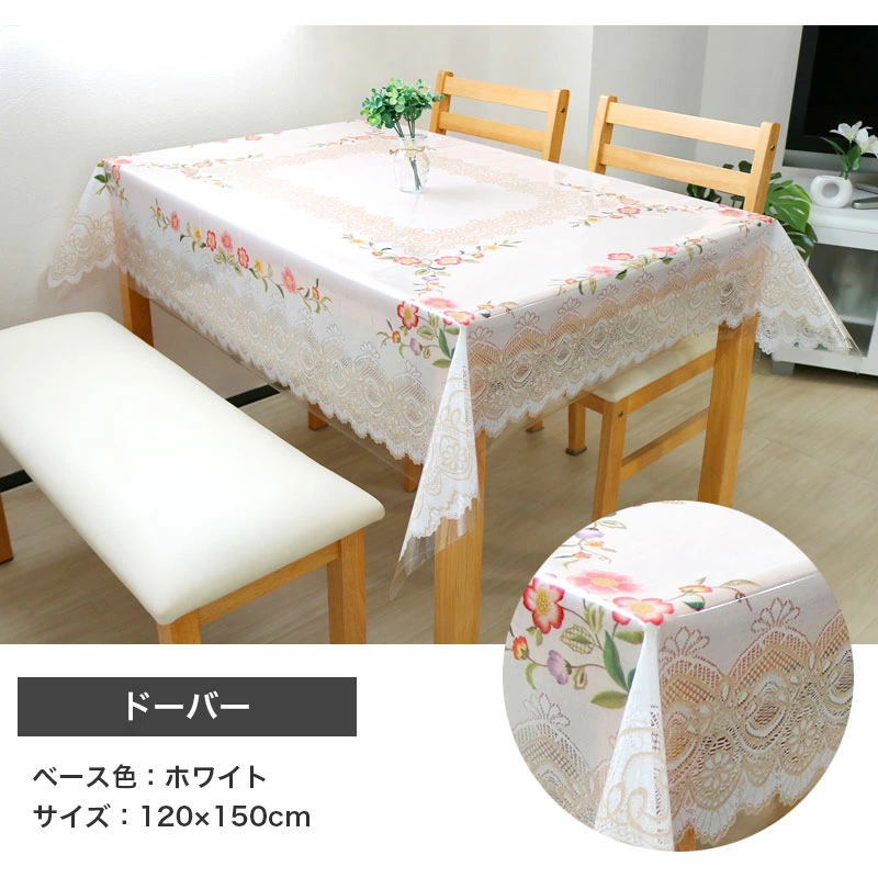 🔥🔥【日本製《MEIWA》防水蕾絲桌布】