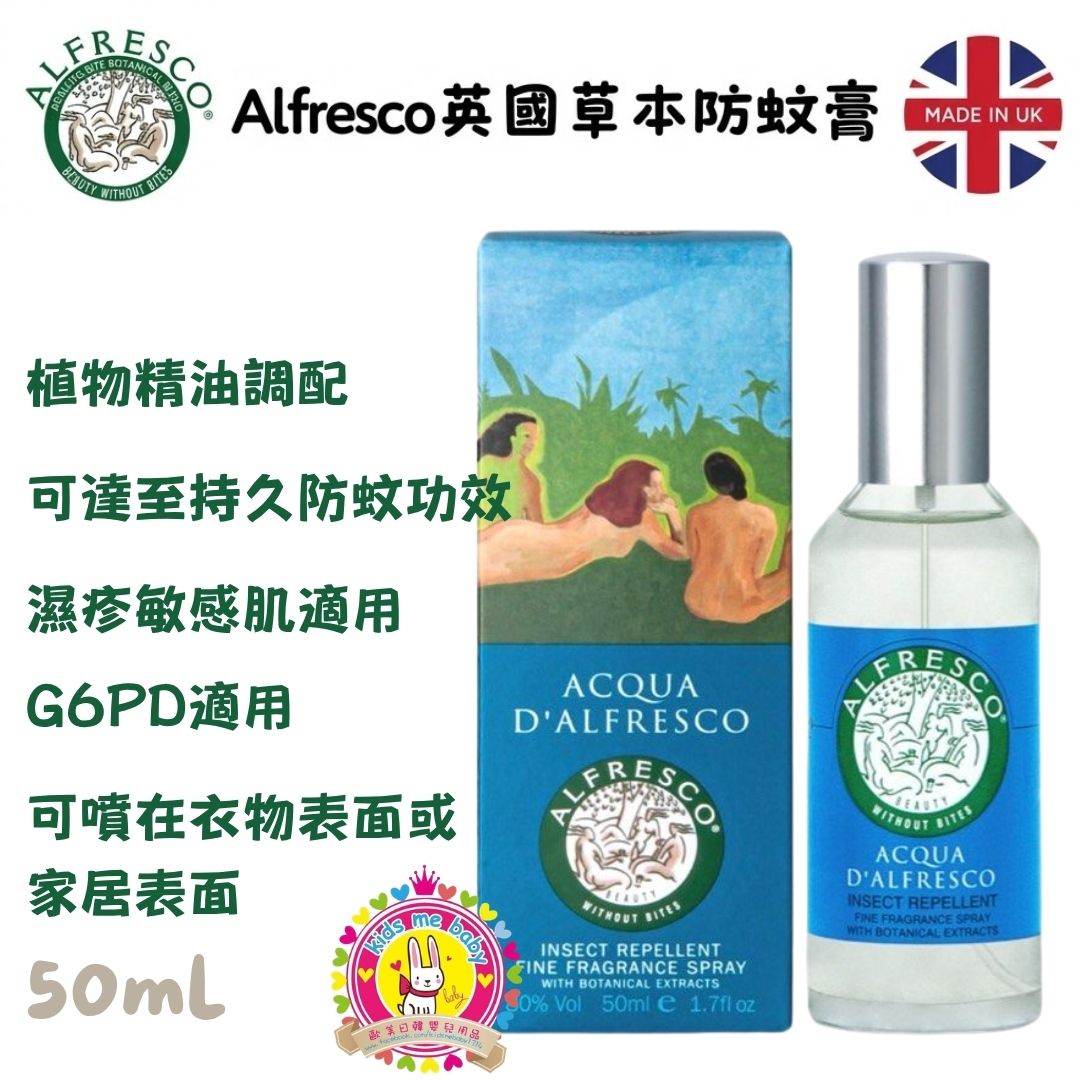 Alfresco 英國草本防蚊香水噴霧 50ml ✈️ 預計6月底到貨 ✈️