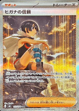 Pokemon TCG Japanese Version - Zinnia's Trust-112/076