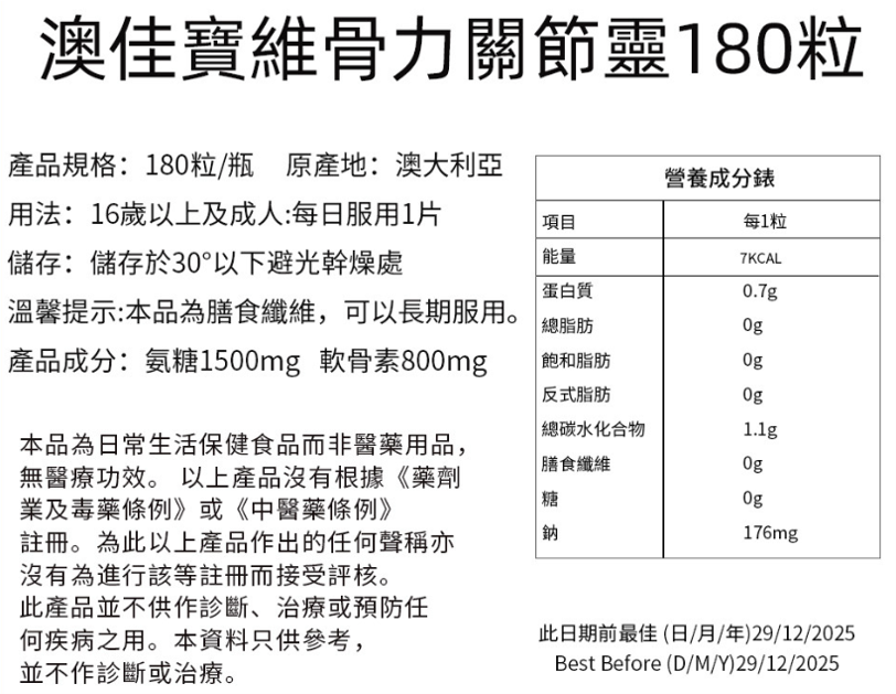 BLACKMORES 維骨力 關節靈 葡萄糖胺 1500mg 180粒