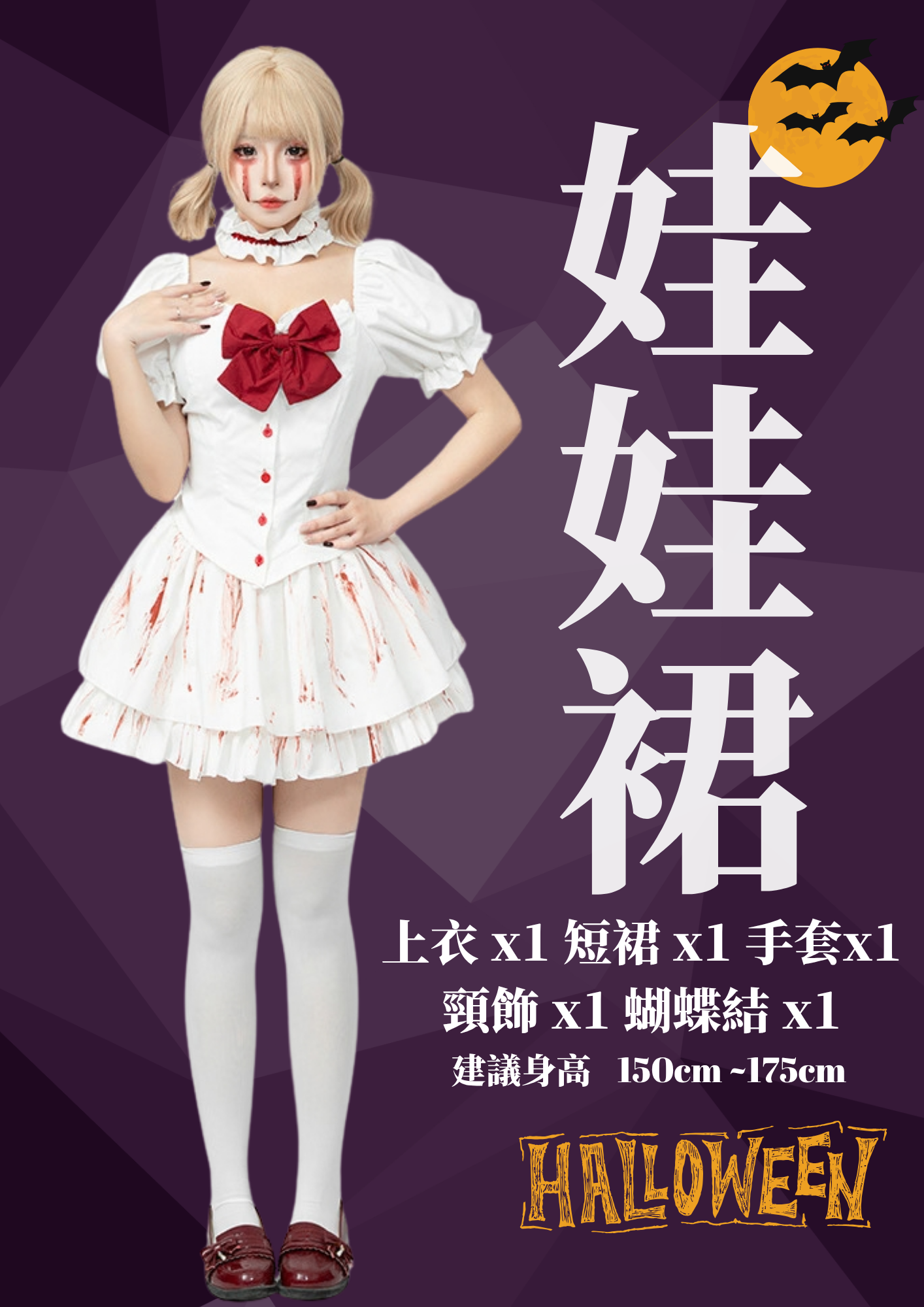 萬聖節娃娃裙｜紅白蝴蝶結造型套裝