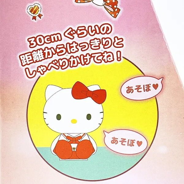 Hello Kitty會說話公仔