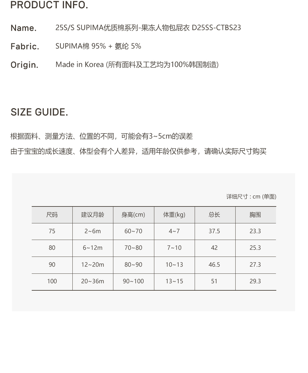 DOTTODOT SUPIMA優質棉系列-果凍人物包屁衣 SIZE100
