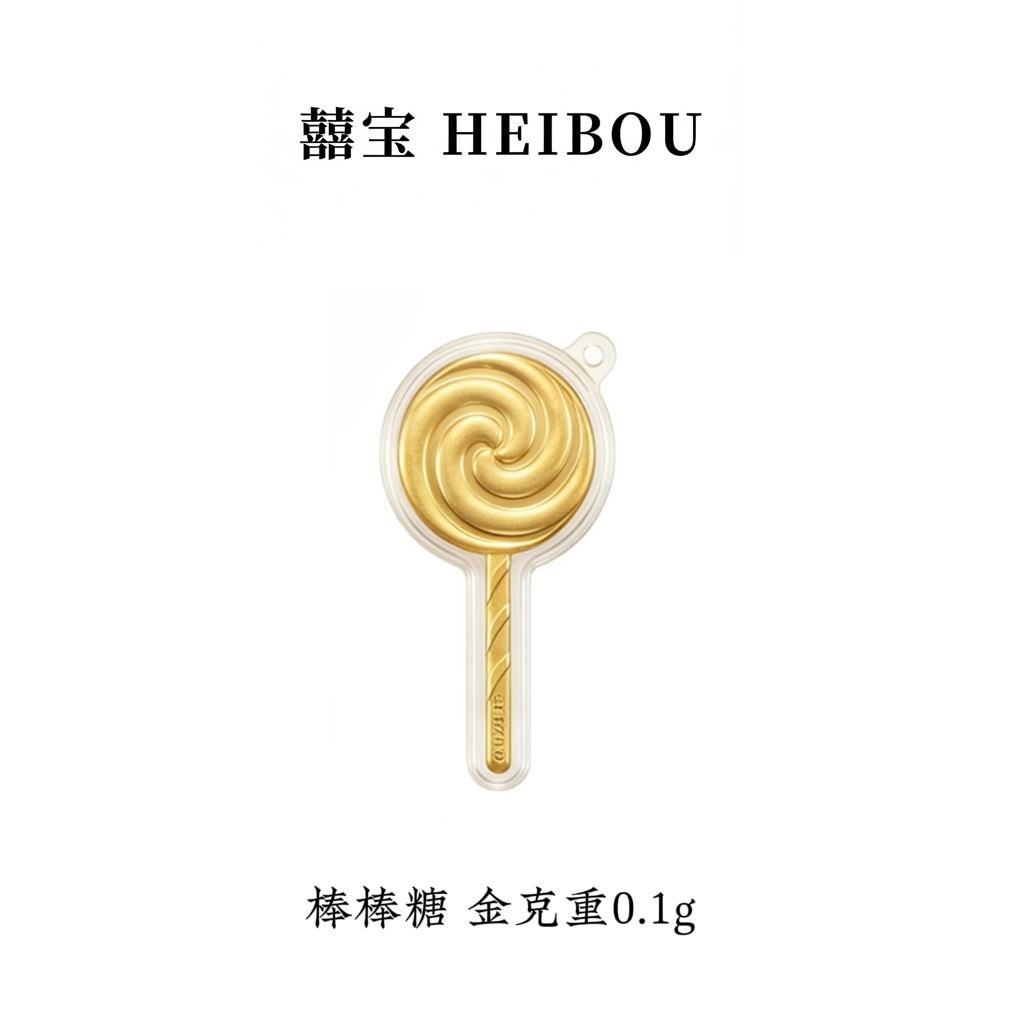 棒棒糖-金钞摆件