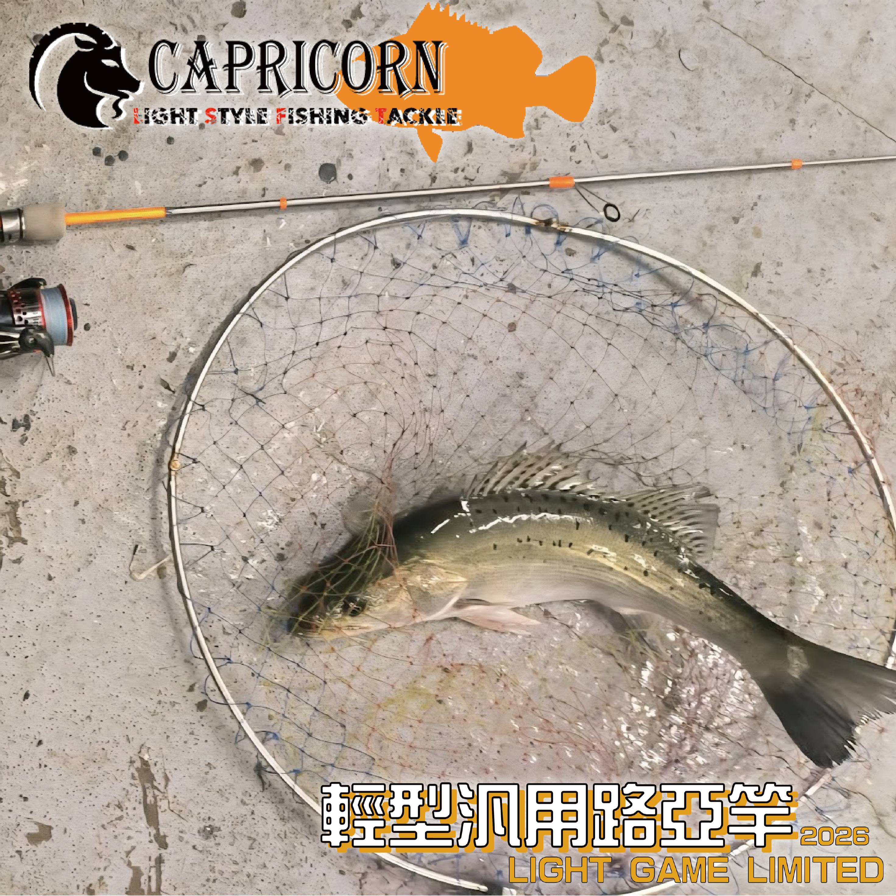 (2025新品)CAPRICORN橙棍汎用路亞竿
