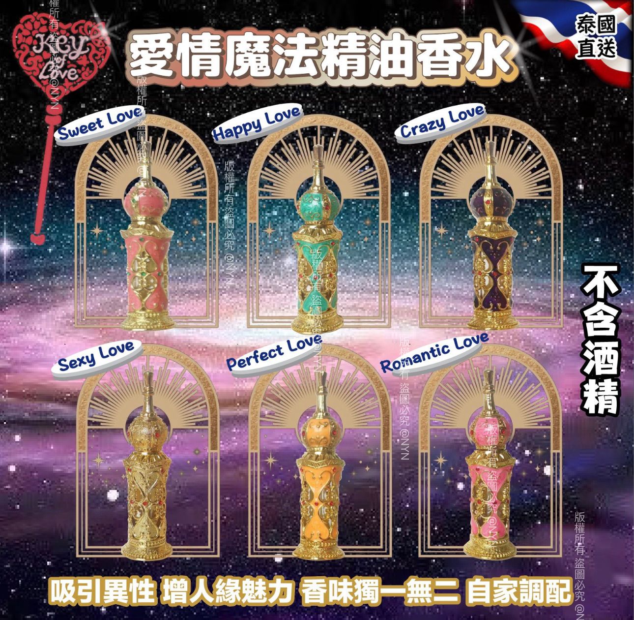 【預訂】泰國 Key Of Love 愛情魔法精油香水12ml