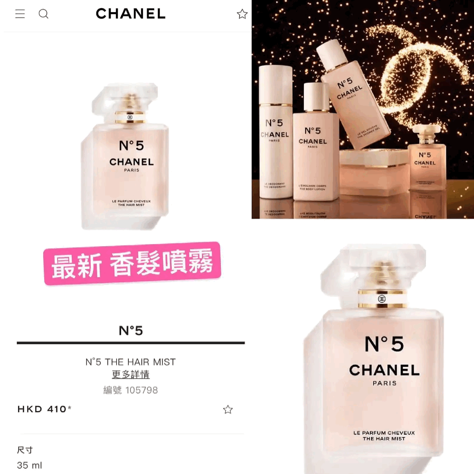 CHANEL N°5 hair mist髮香噴霧35ML | Joisu Perfume & Beauty