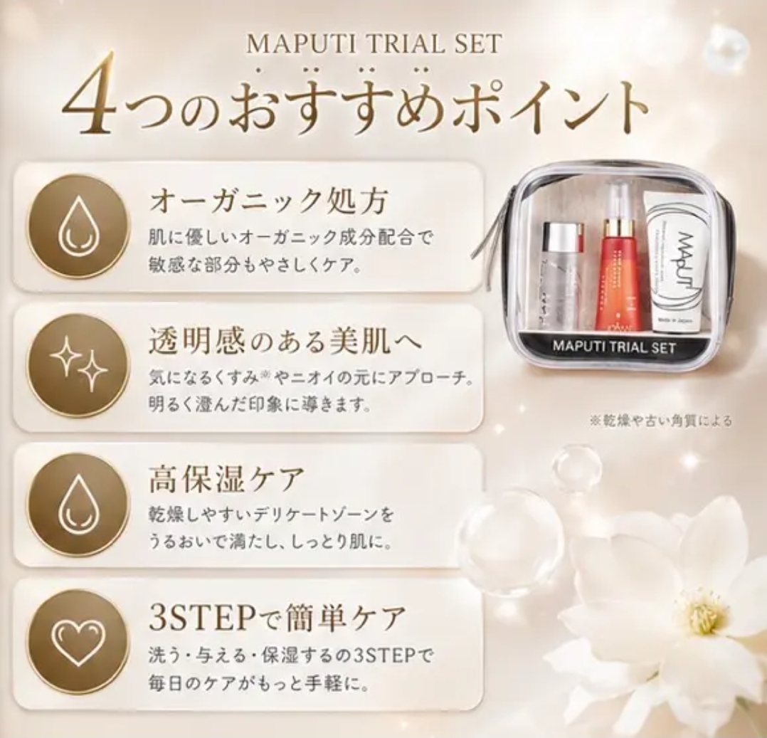 日本MAPUTI 有機香氛私密處護理專用套裝