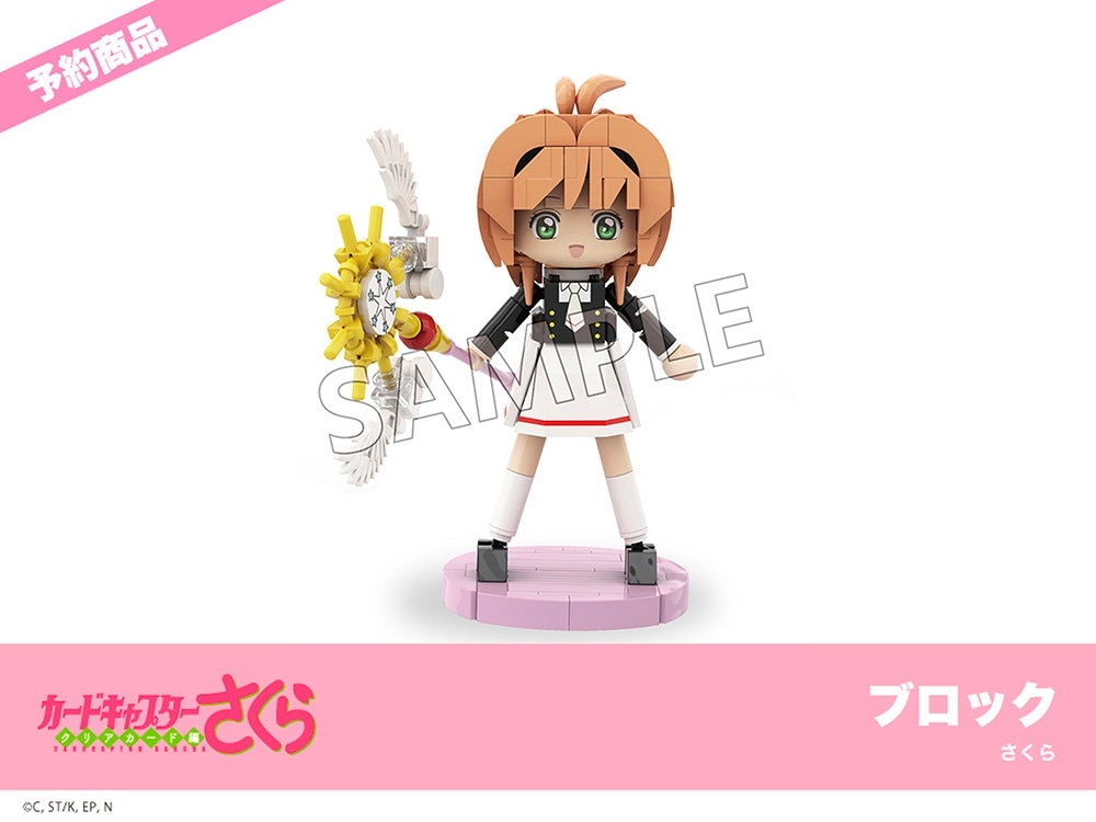 訂購 2026/07 『カードキャプターさくら　クリアカード編』ブロック　木之本桜