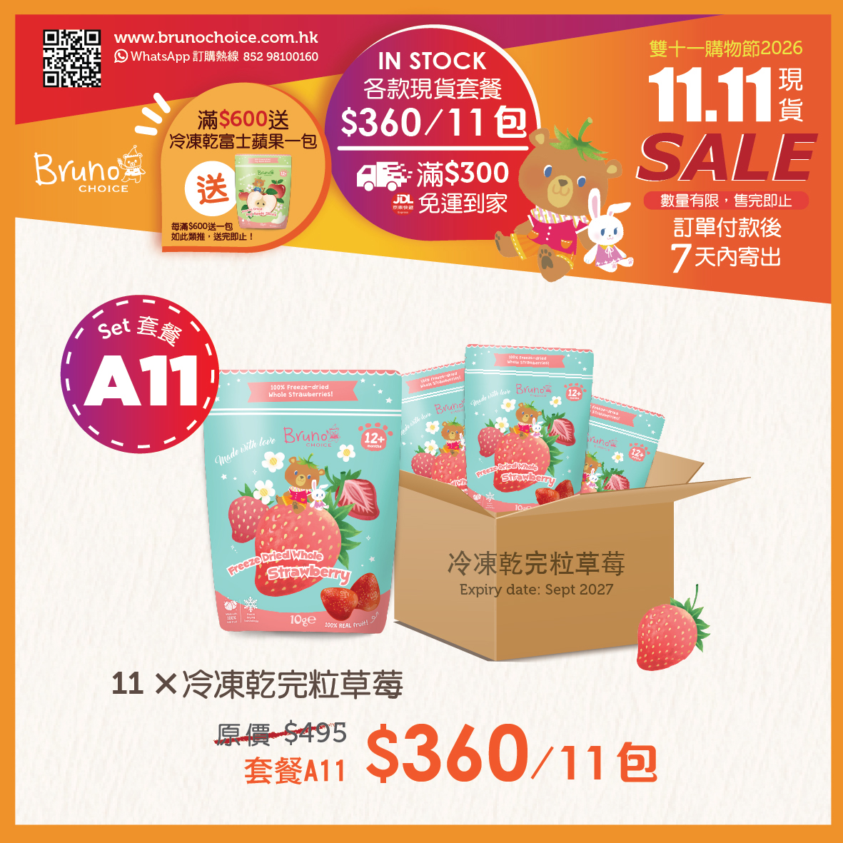 雙十一購物節A11🛍️ 現貨 $360/11包（付款後 7 個工作天內寄出）