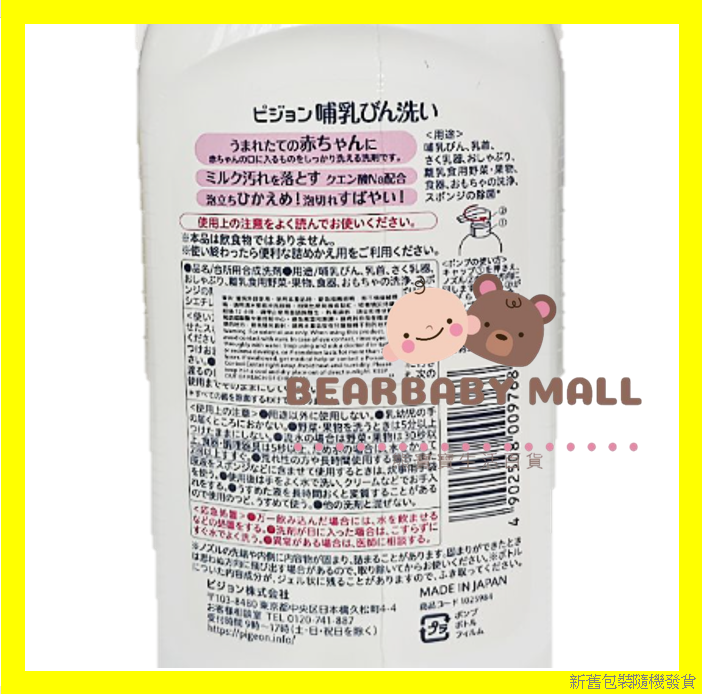 Pigeon嬰兒奶瓶蔬果清洗液 800ml  泵裝