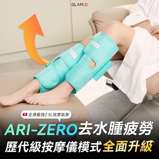 ARI-ZERO腿部按摩儀(模式全面升級)