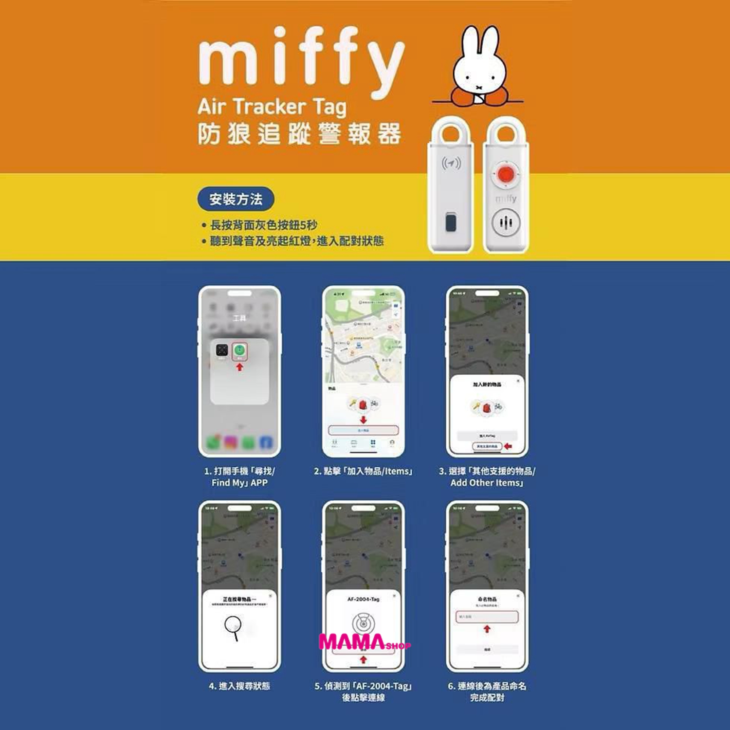 Miffy 防狼追蹤警報器 Air Tracker Tag