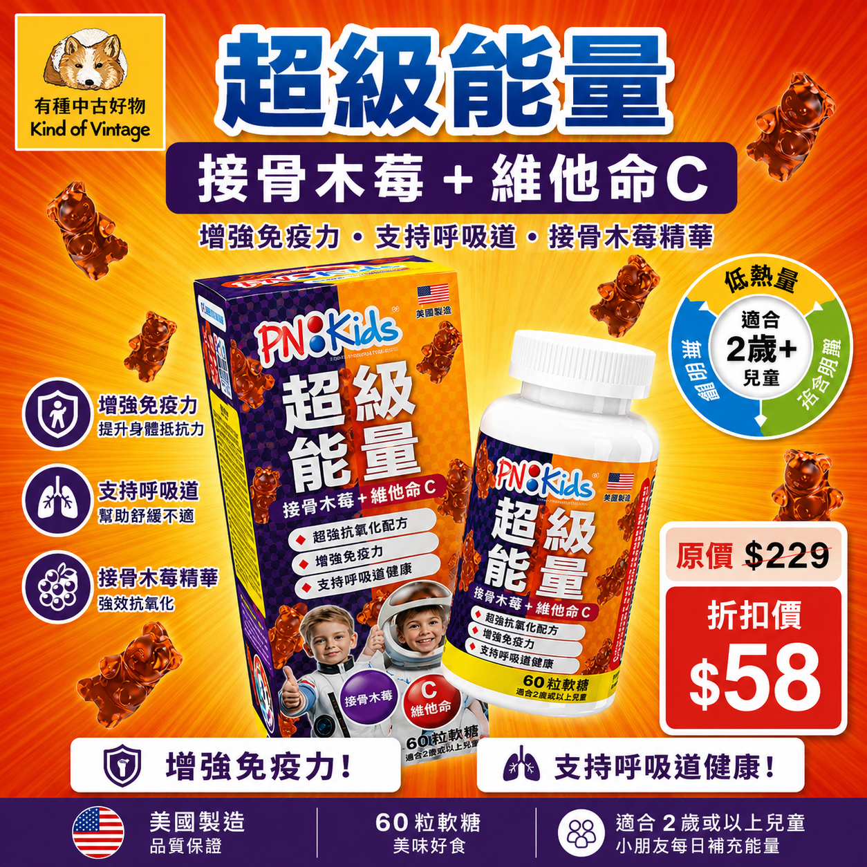 PNKids Super Power 維他命C+接骨木莓軟糖