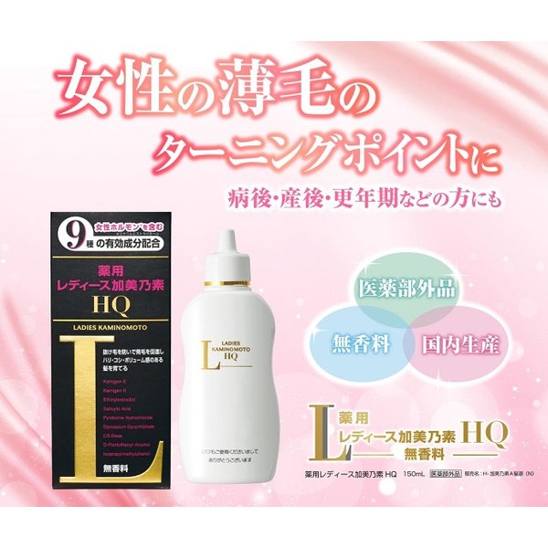 日本LADIES KAMINOMOTO HQ 加美乃素女性藥用生髮劑150ml 無香料| 日本 