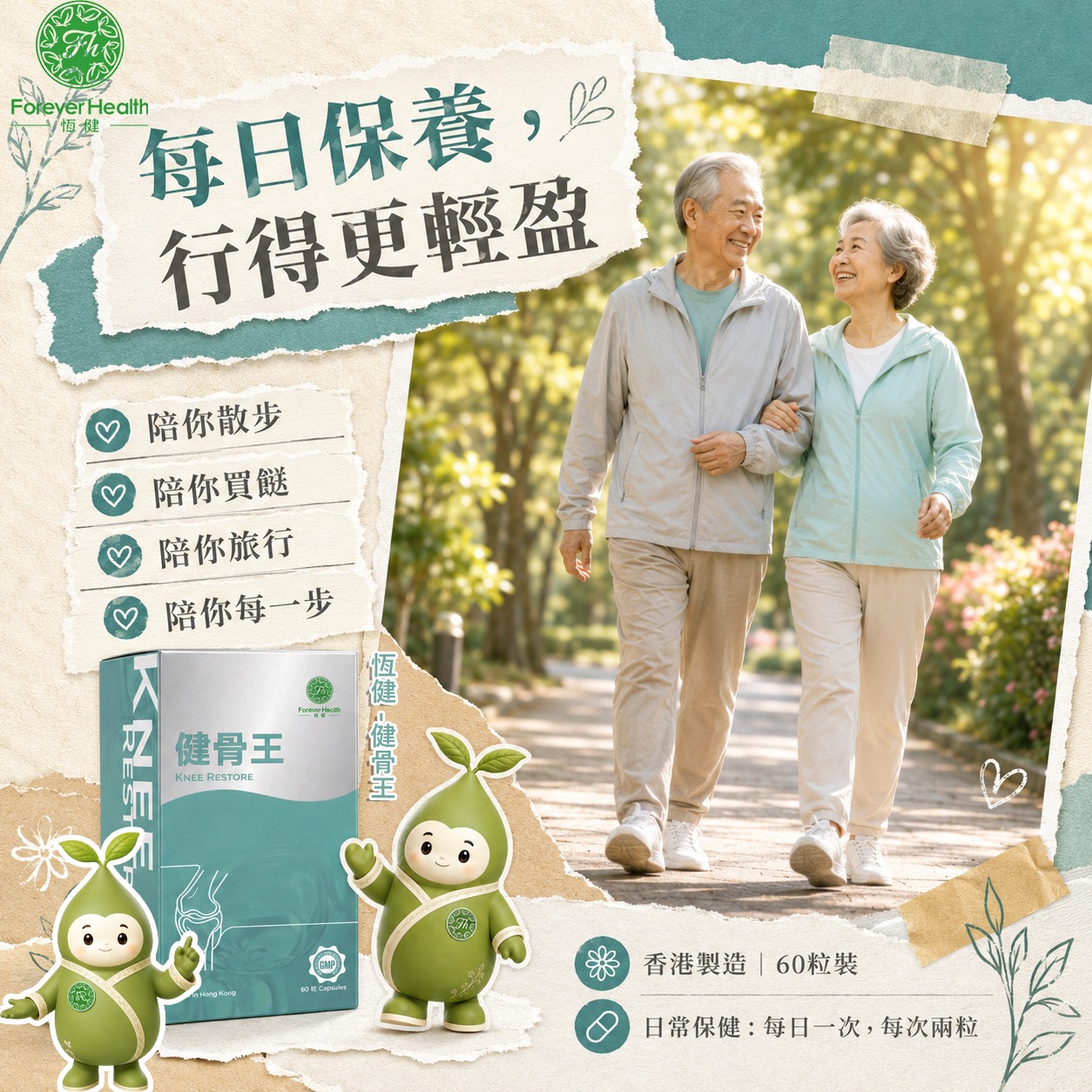 恆健健骨王