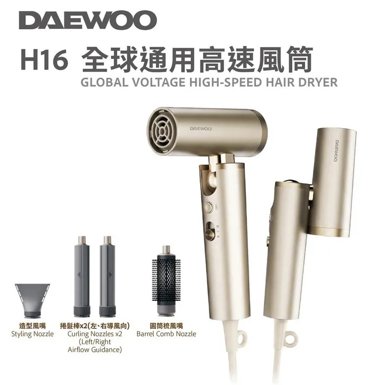 DAEWOO H16 全球通用高速風筒