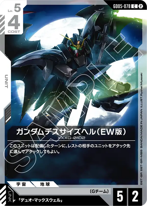 GD05-078 C 地獄死神高達（EW版）