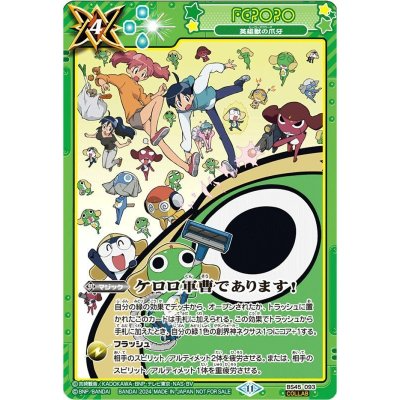 BS45-093 ケロロ軍曹であります!