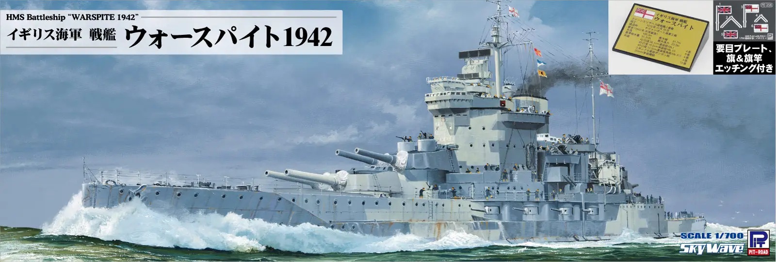1/700 HMS Battleship Warspite 1942 w/ Photo-Etched Parts for the Main Plate, Flag, and Flagpole