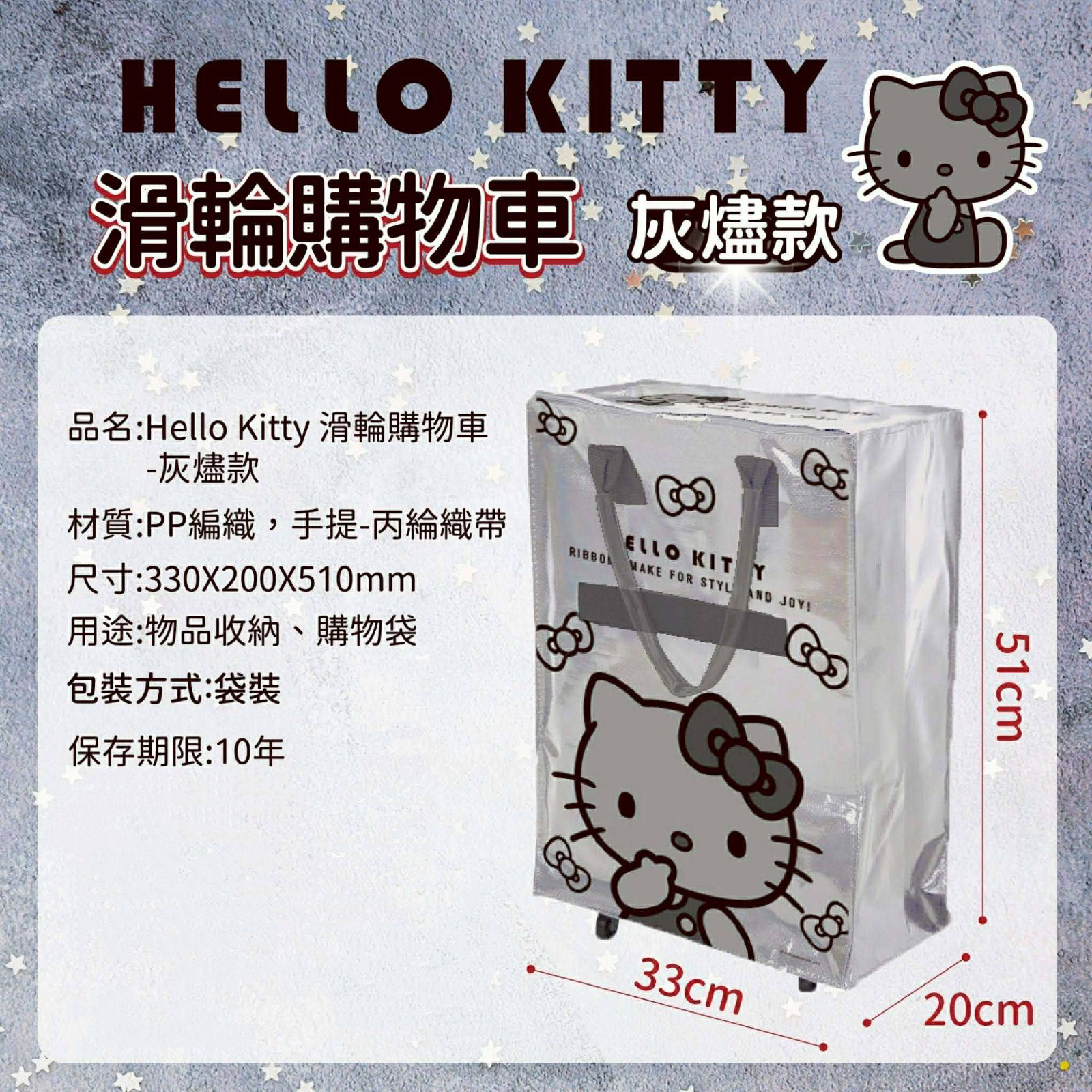 （約7月中到貨）🇹🇼台灣超商限定 Hello Kitty滑輪購物車 💕
