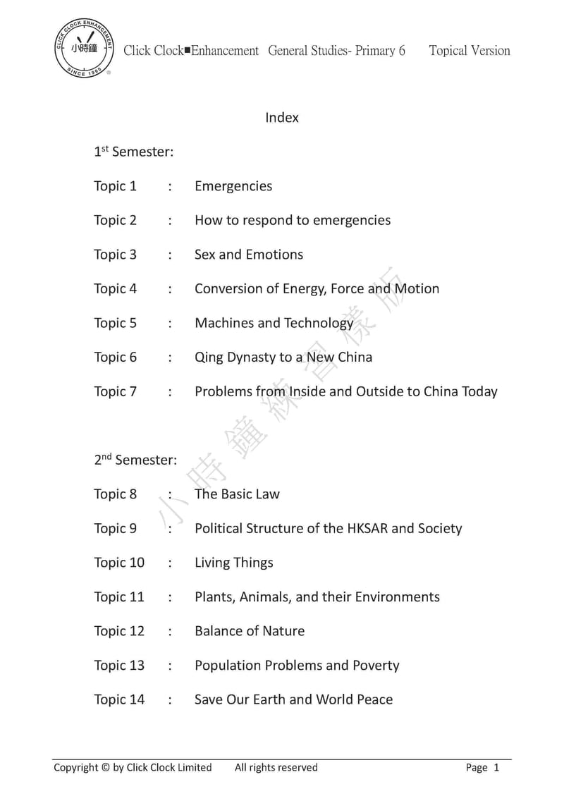 模擬試卷 (六年級)