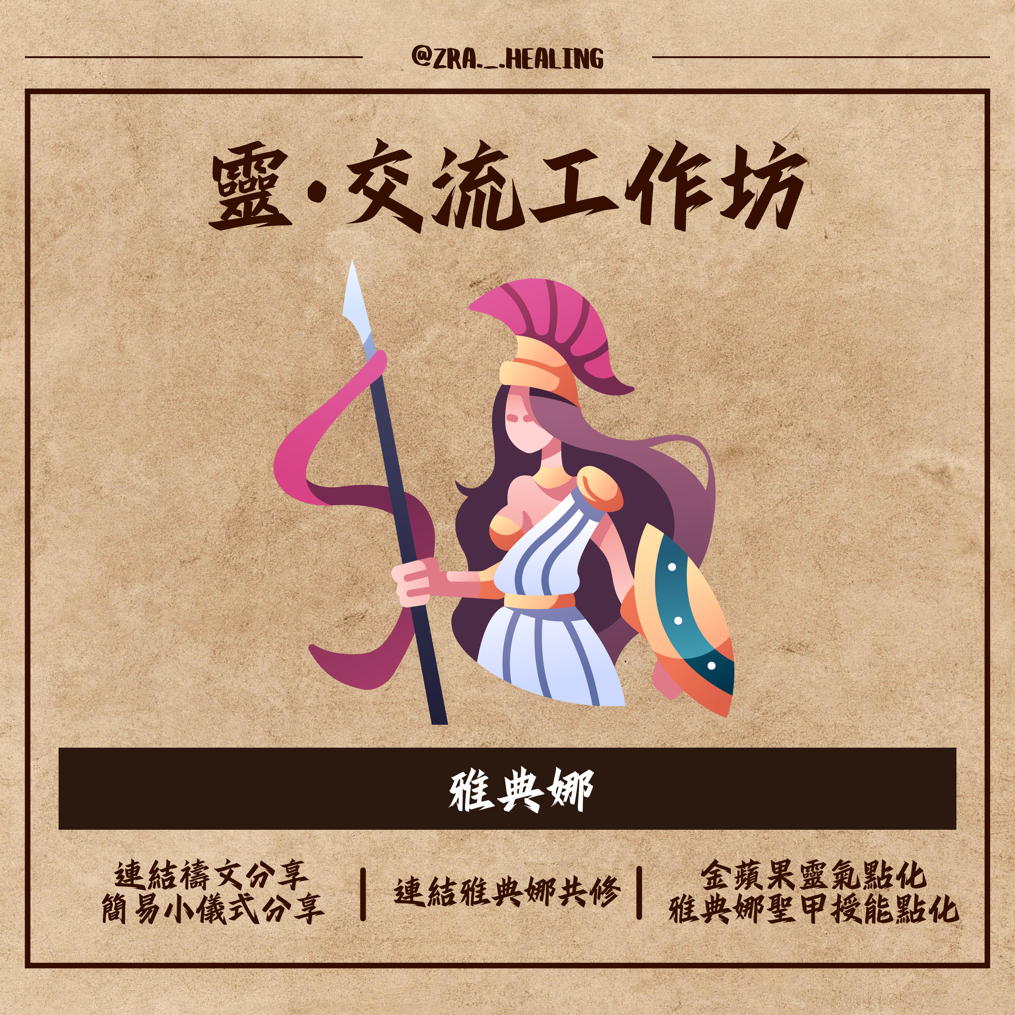 雅典娜女神之夜