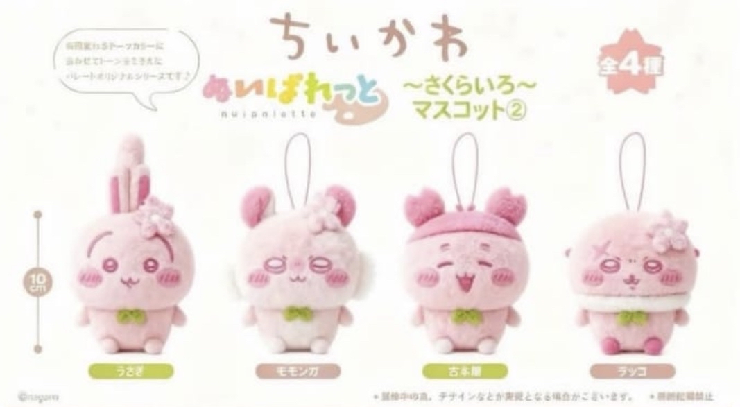 現貨 CHIIKAWA 櫻花系列 吊飾公仔 10cm