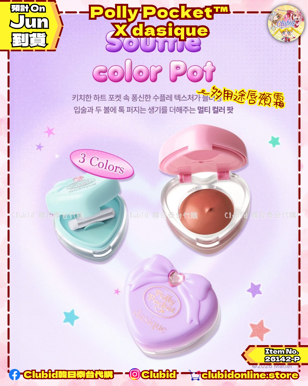 《Early Bird》Souffle Color Pot 多用途梳乎厘唇頰霜｜Polly Pocket X dasique (26142-P）