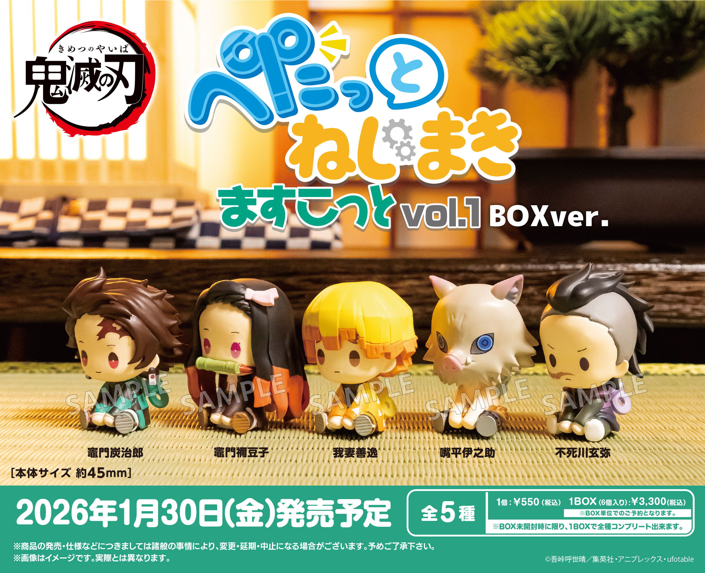  <隨機發貨>鬼滅之刃 ぺたっとねじまきますこっと Vol.1(單個)