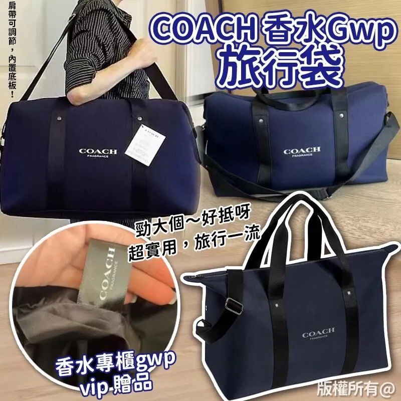 預訂 COACH 香水GWP旅行袋 