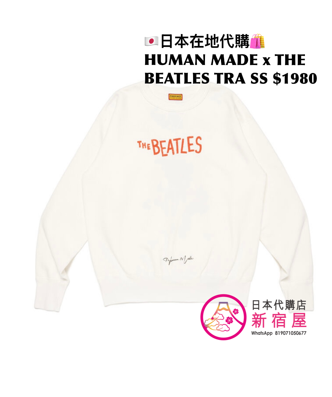 HUMAN MADE x BEATLES GRAPHIC T-SHIRT/ TSURIAMI SWEATSHIRT