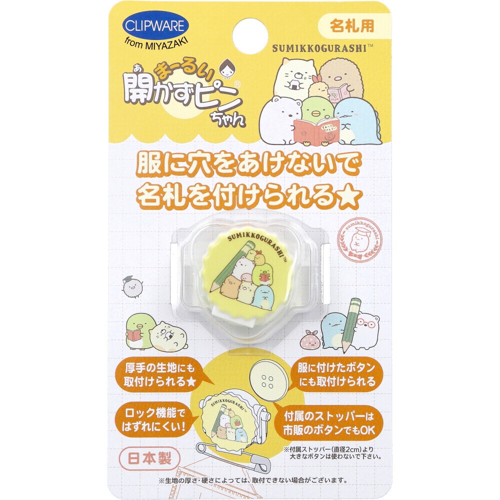 Clipware from Miyazaki 角落生物名牌扣針 - 03260192