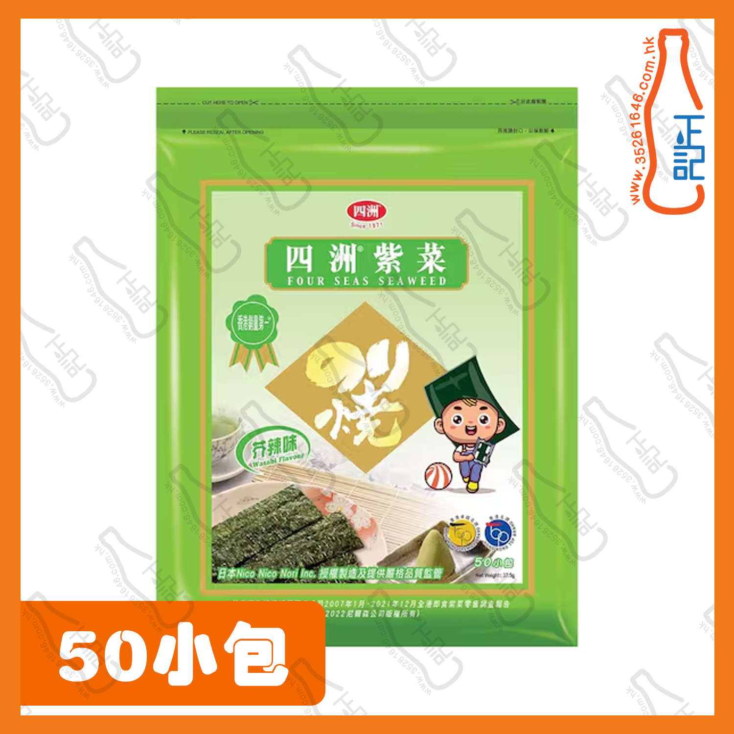==(中)四洲紫菜-芥末味 50束 37.5g /袋