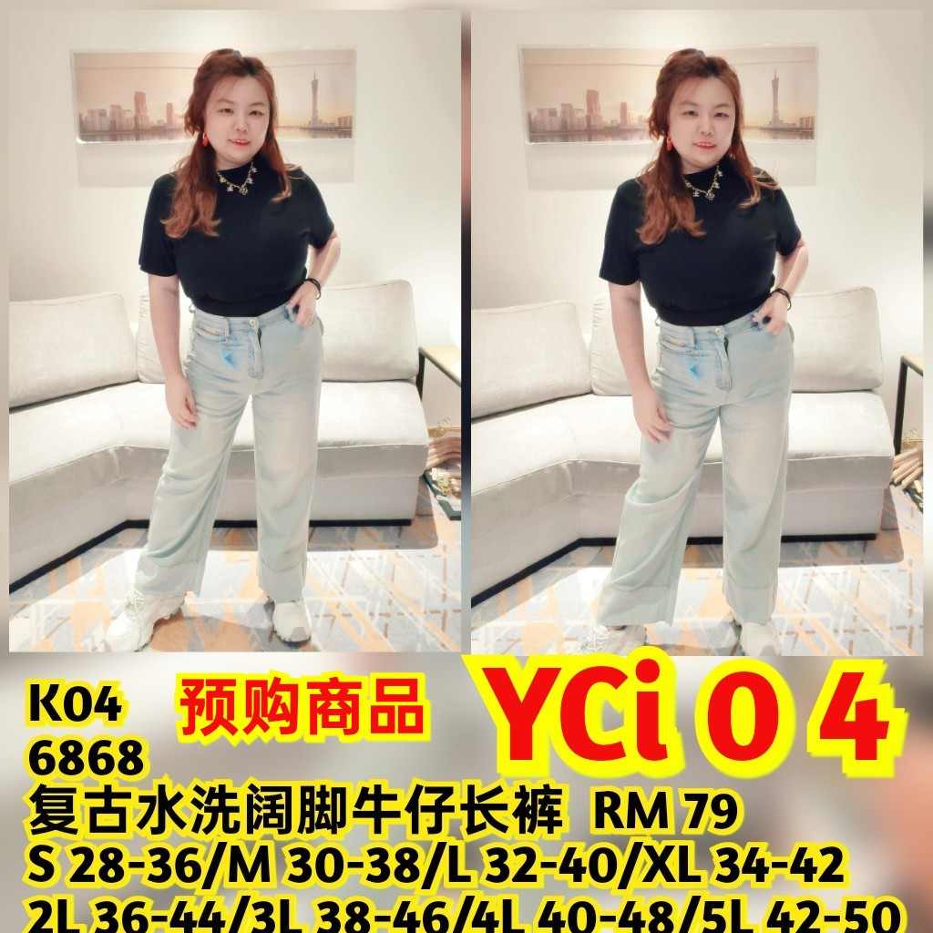 YCI04 6868 复古水洗阔脚牛仔长裤