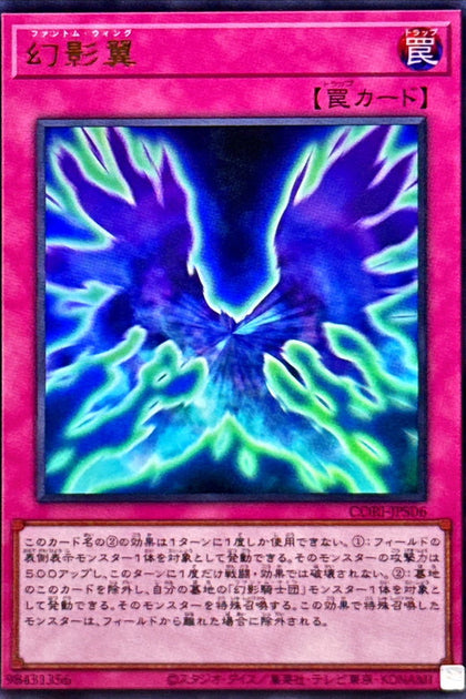 CORI-JPS06(UR)幻影翼