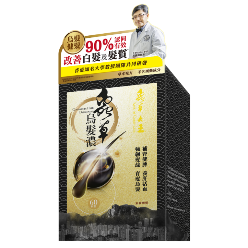 蟲草大王 元祖蟲草 烏髮濃 60粒