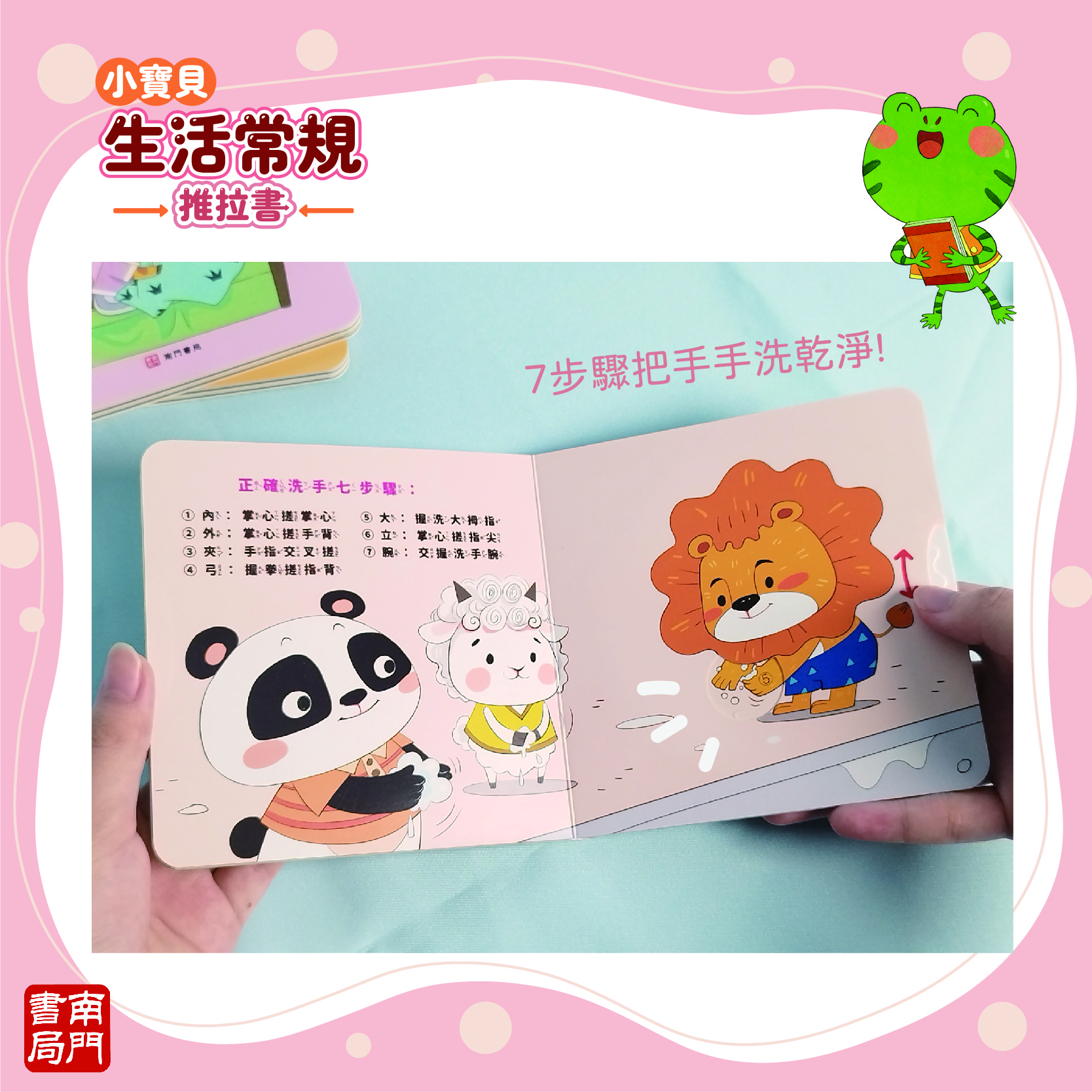 南門 0-3歲小寶貝的第一套生活常規厚紙板推拉書10本