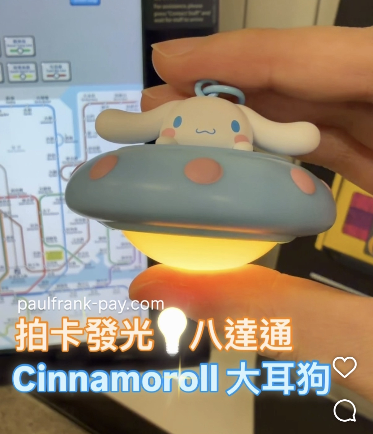 大耳狗Cinnamoroll UFO 系列拍卡發光八達通