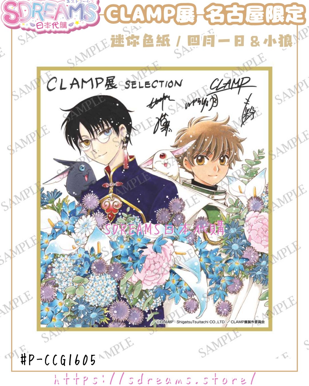 CLAMP展　ハンカチ4種 新品未開封 CLAMP展 カードキャプターさくら プリントハンカチ