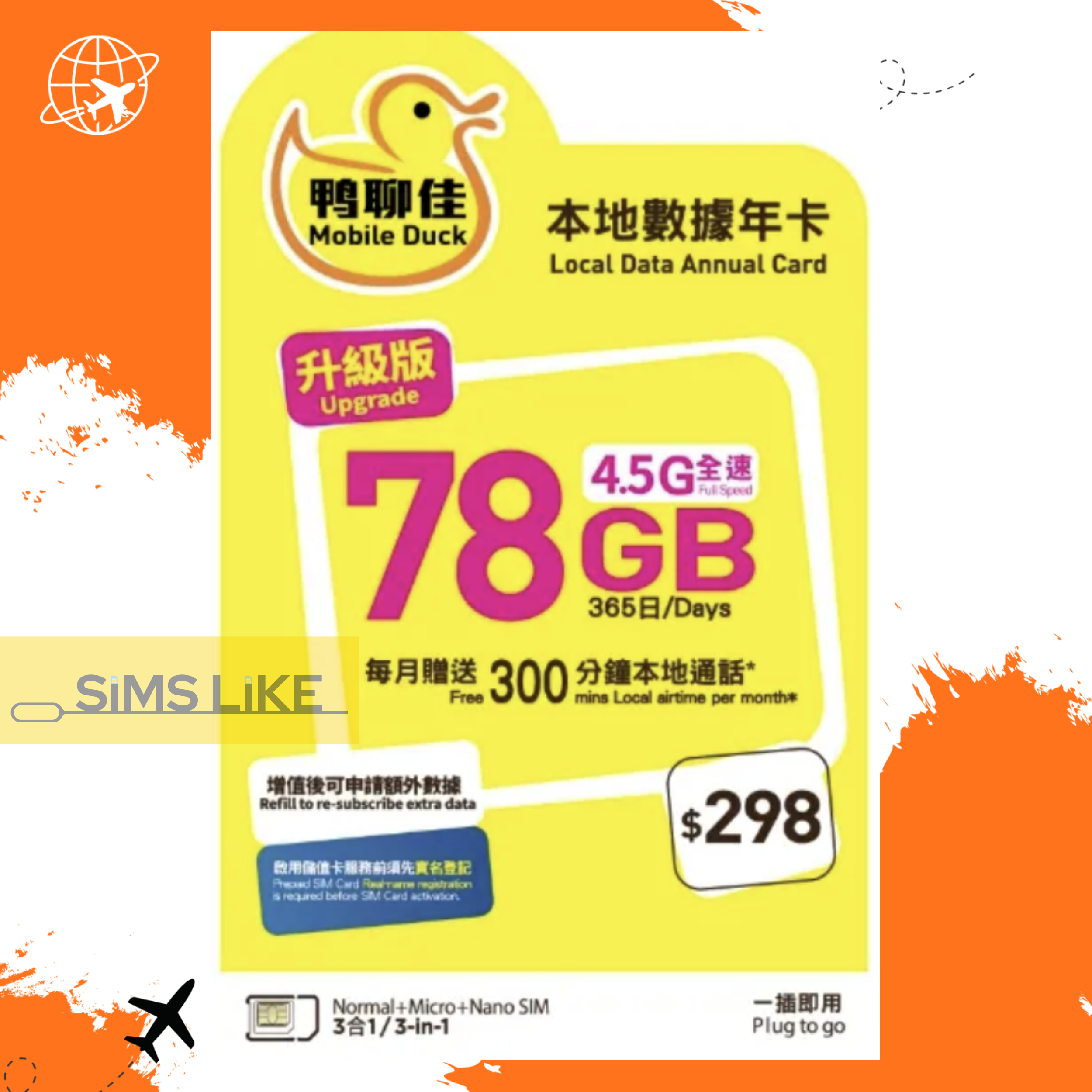 (香港)中國移動香港「鴨聊佳」本地78GB/365日數據卡(黃鴨)，包每月300分鐘本地通話